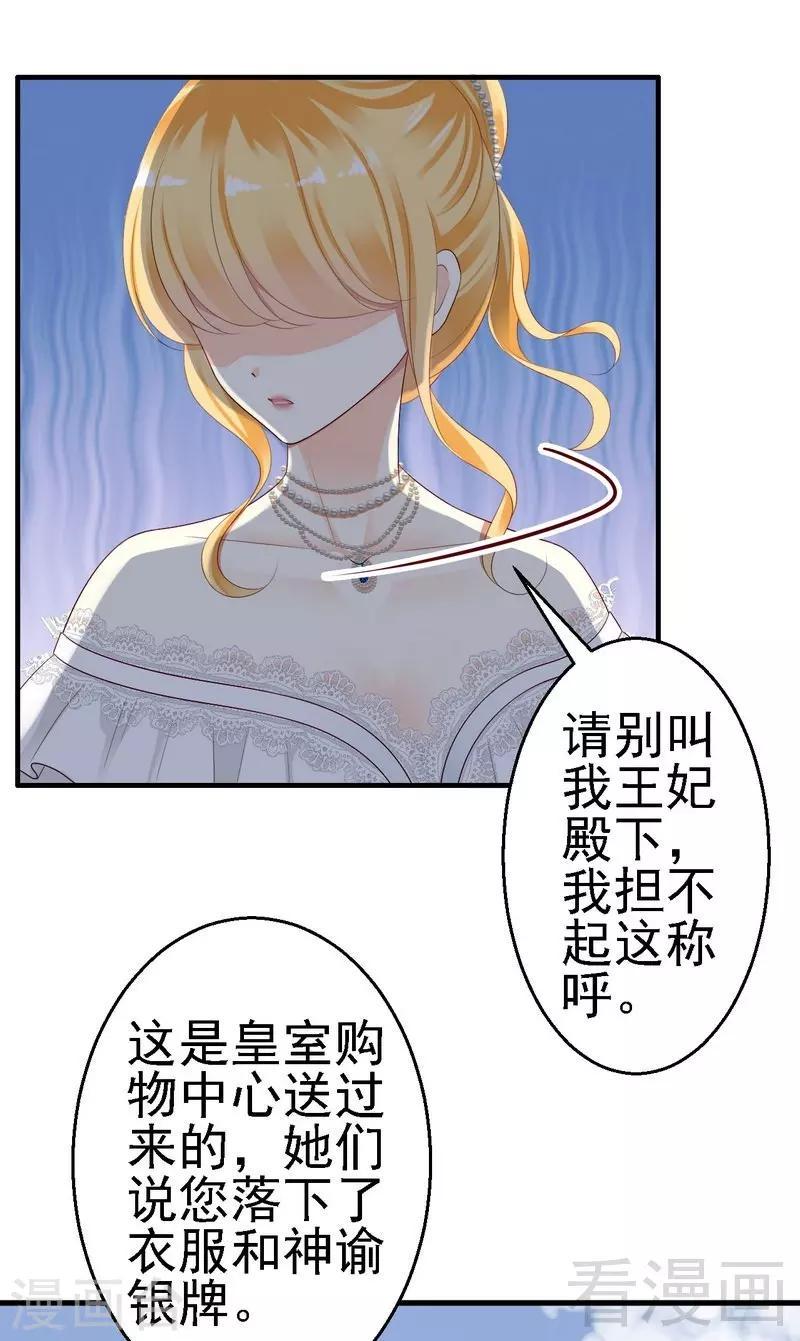 第16话为了殿下来找茬？18