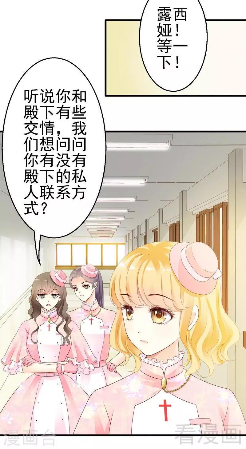 第16话为了殿下来找茬？24