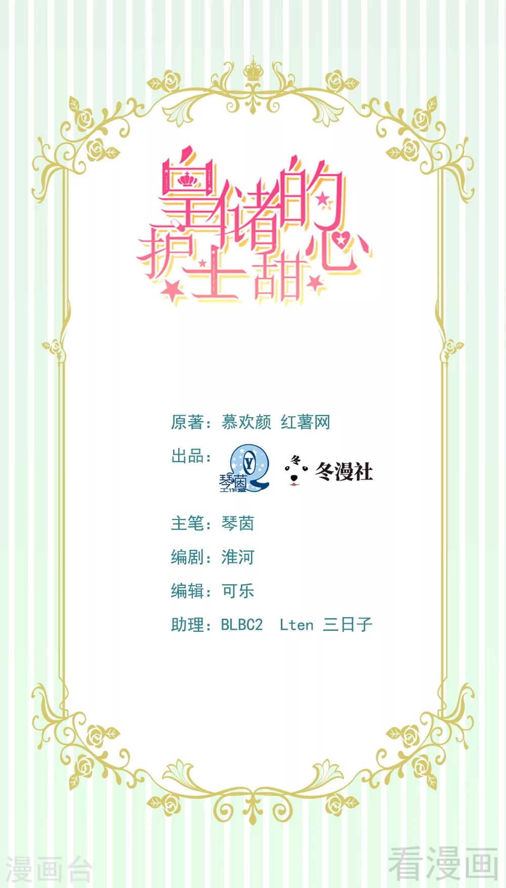 第5话你居然跟平民传出绯闻？！0