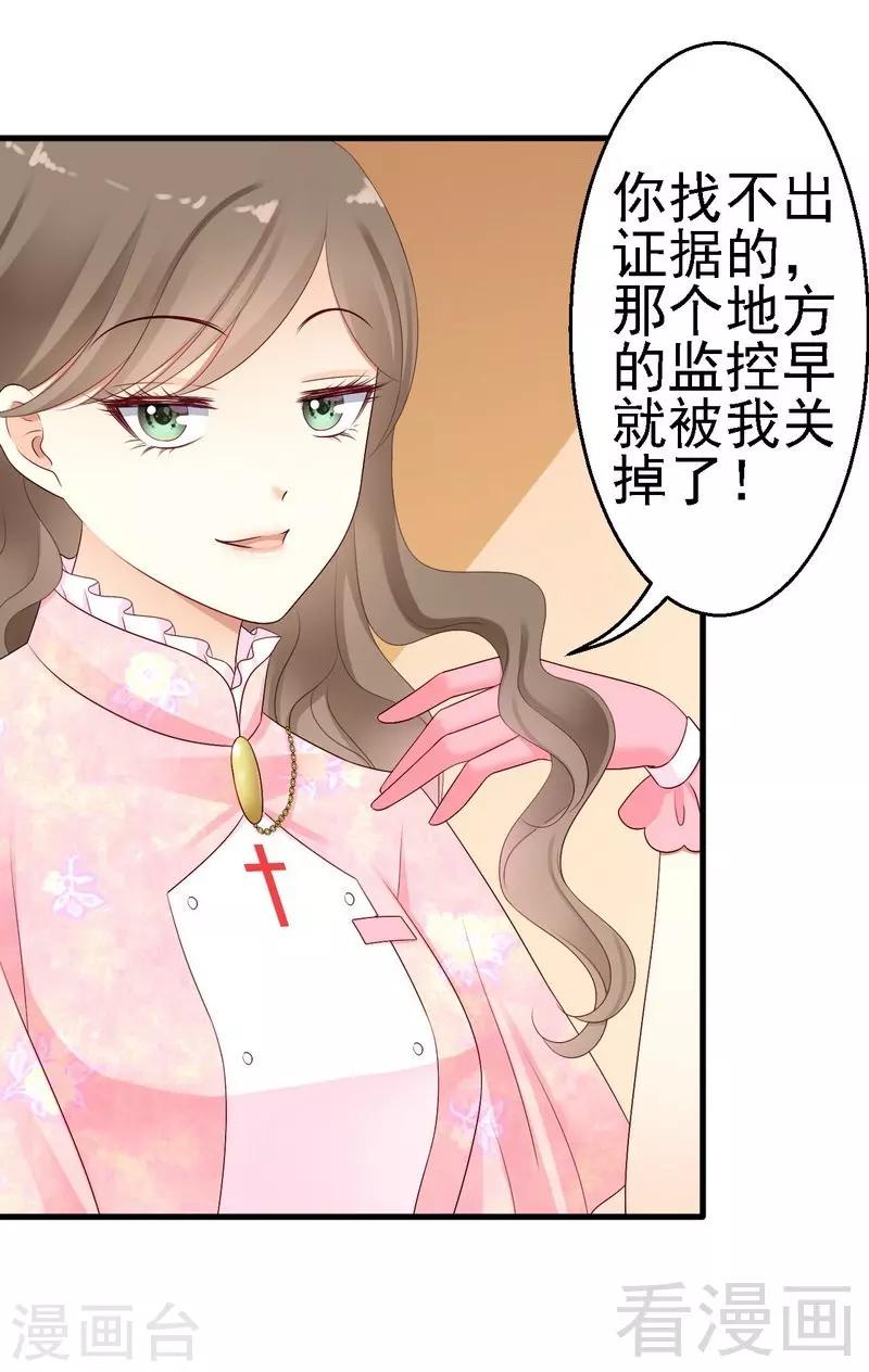 第18话被人陷害？19