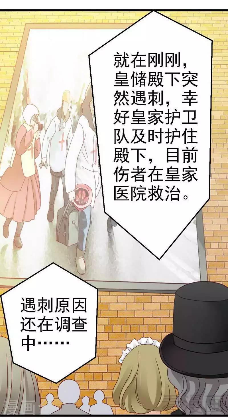 第1话 皇储殿下来医院了？11