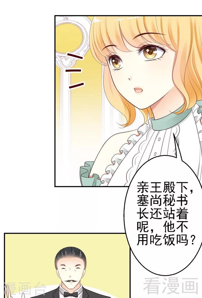 第25话亲王认证的王妃12