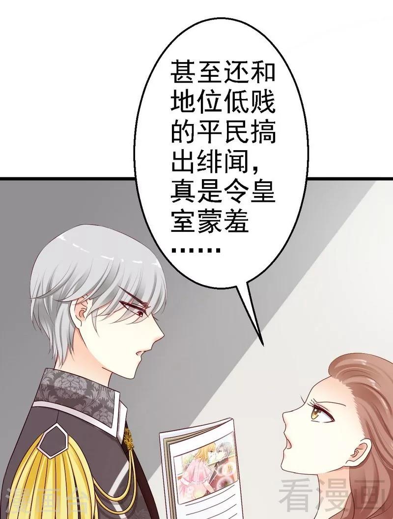 第5话你居然跟平民传出绯闻？！10