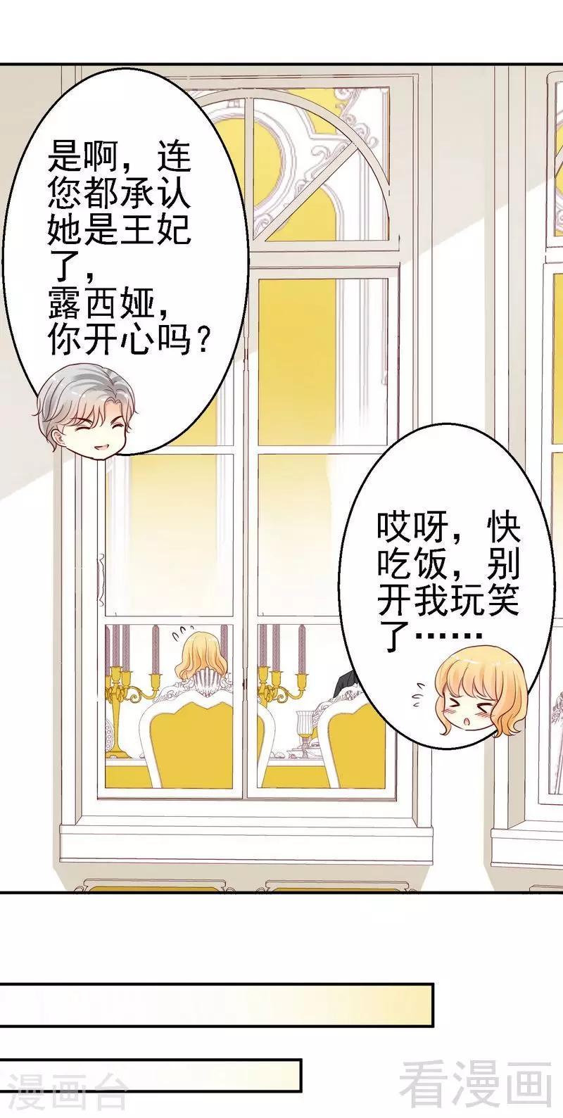 第25话亲王认证的王妃21