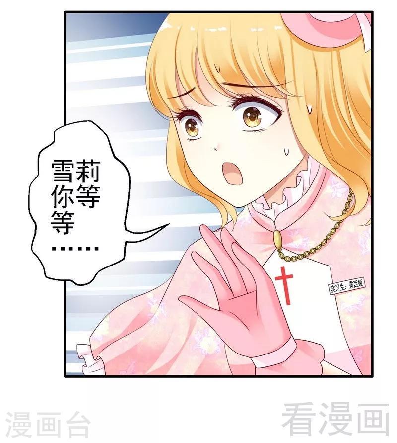 第8话你是在跟我赌气？23
