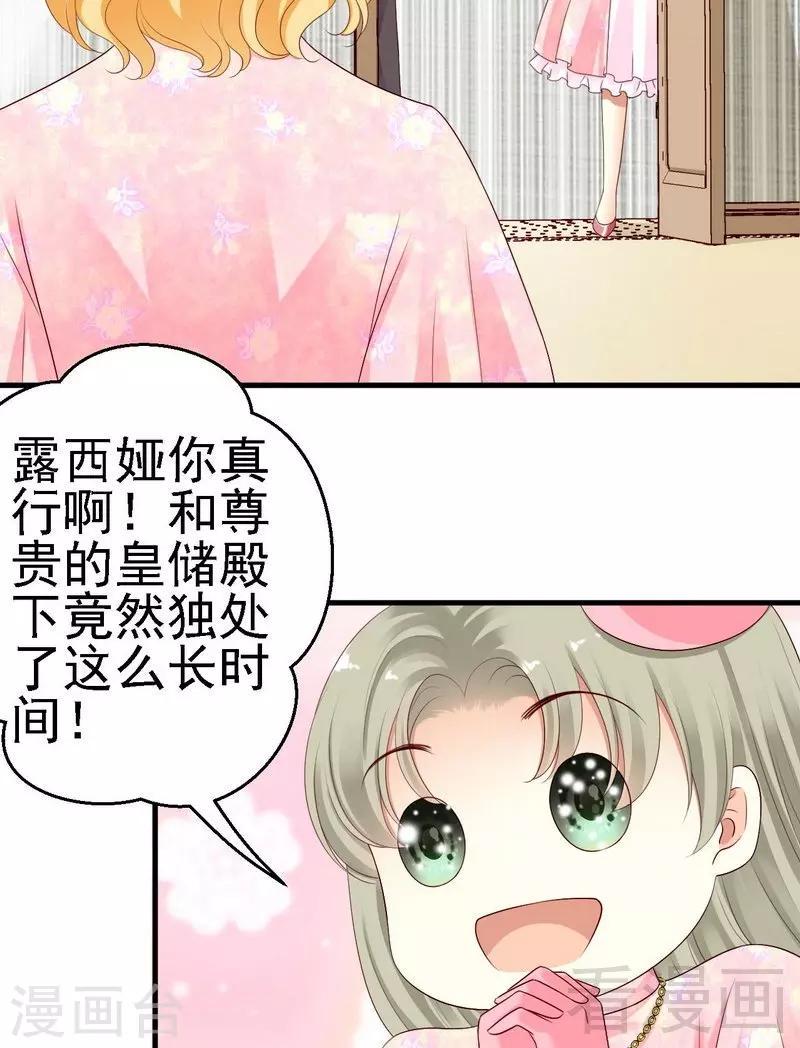 第9话我来拜访岳父岳母19