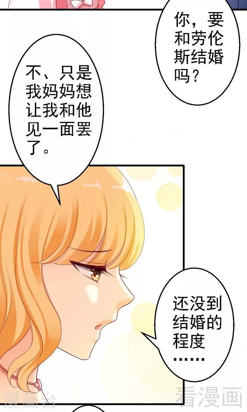 第6话与殿下结婚？19