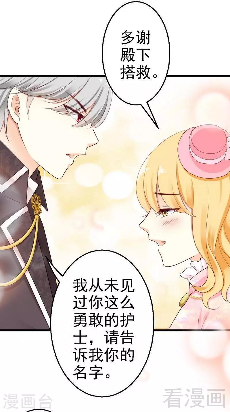 第4话被殿下授予勋章3