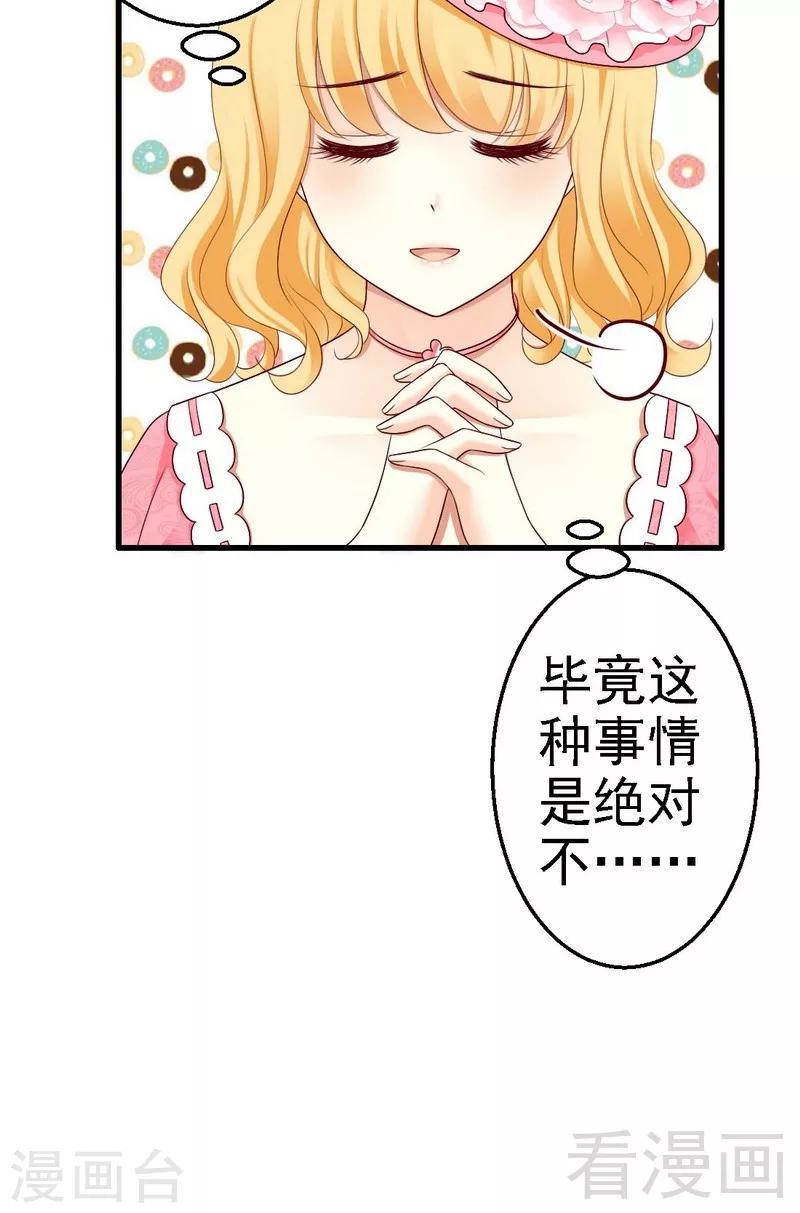 第6话与殿下结婚？30