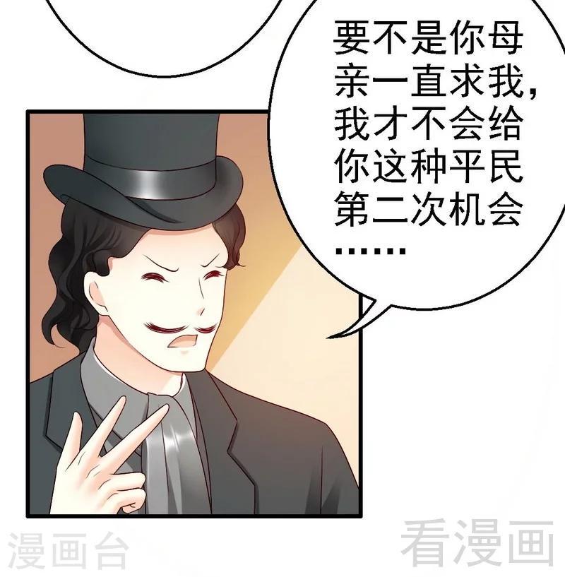 第5话你居然跟平民传出绯闻？！27
