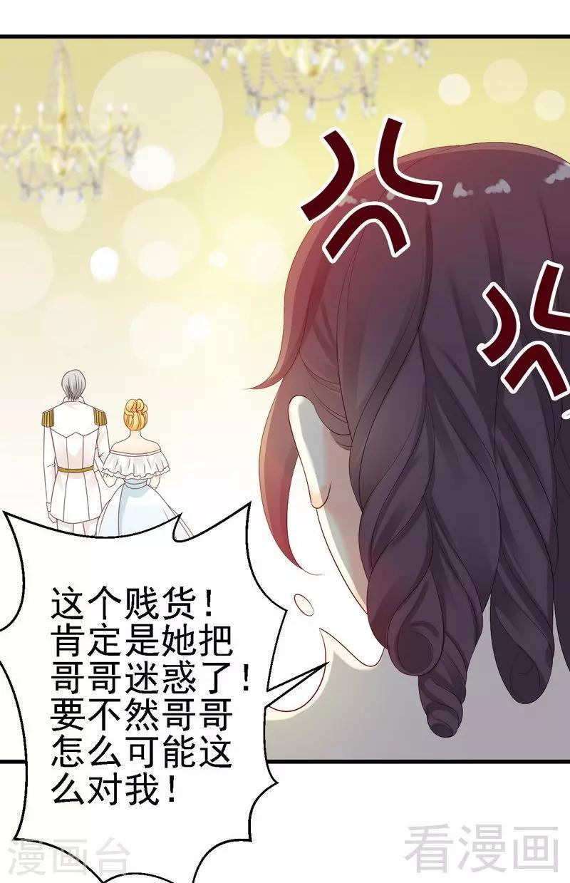 第14话殿下要亲吻其他女人的手吗？8