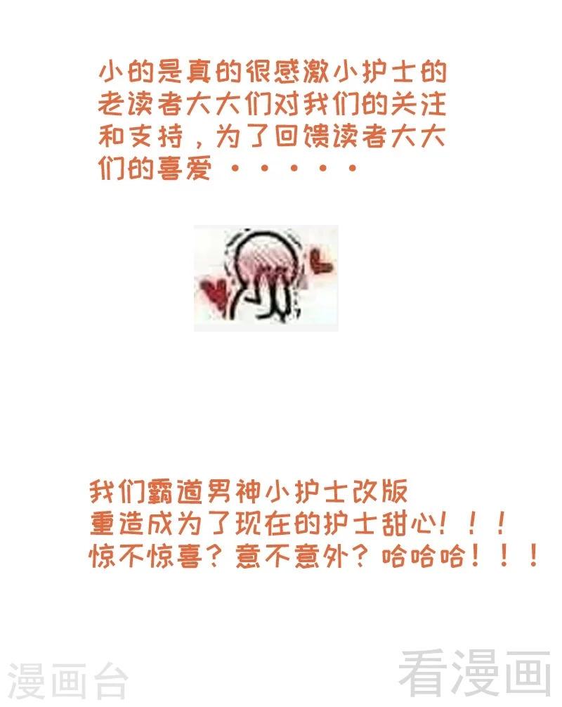 第1话 皇储殿下来医院了？28