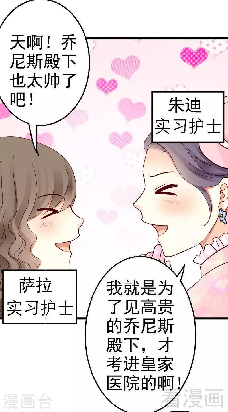 第1话 皇储殿下来医院了？16