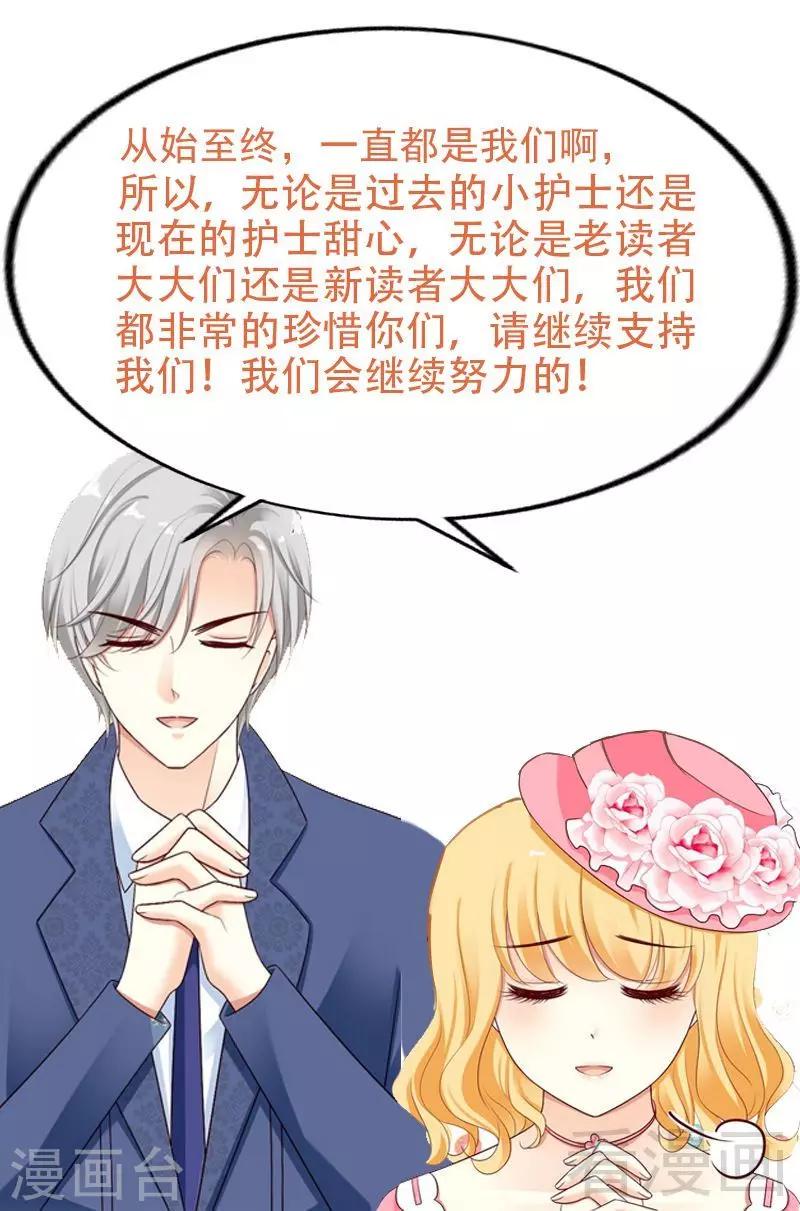 第1话 皇储殿下来医院了？30