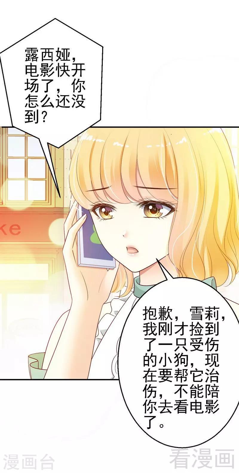 第27话不能赴约的原因20