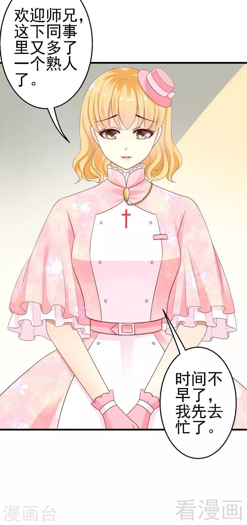 第17话师兄也来我们医院了？19
