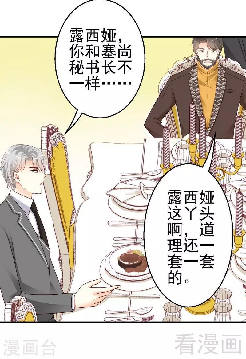 第25话亲王认证的王妃15