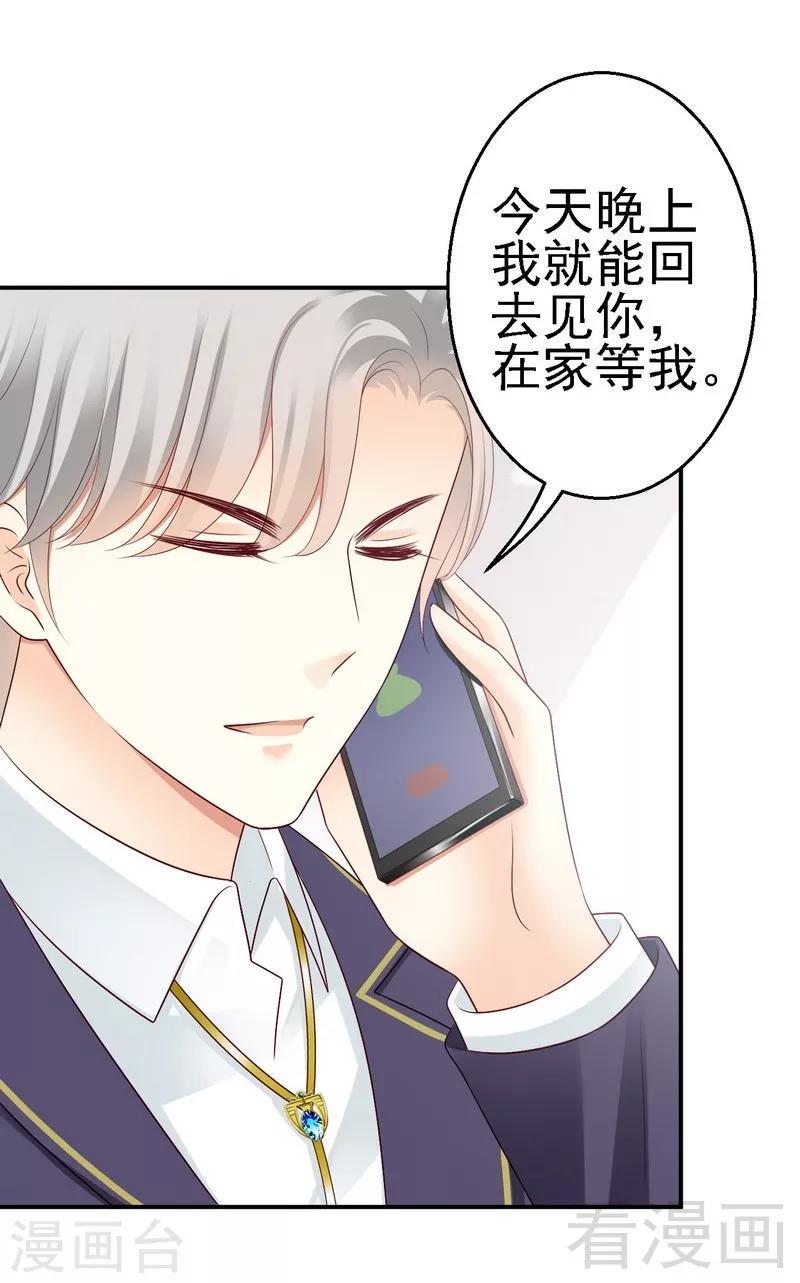 第29话喜欢你还来不及呢23