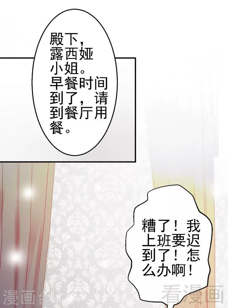 第23话与殿下同居了？29