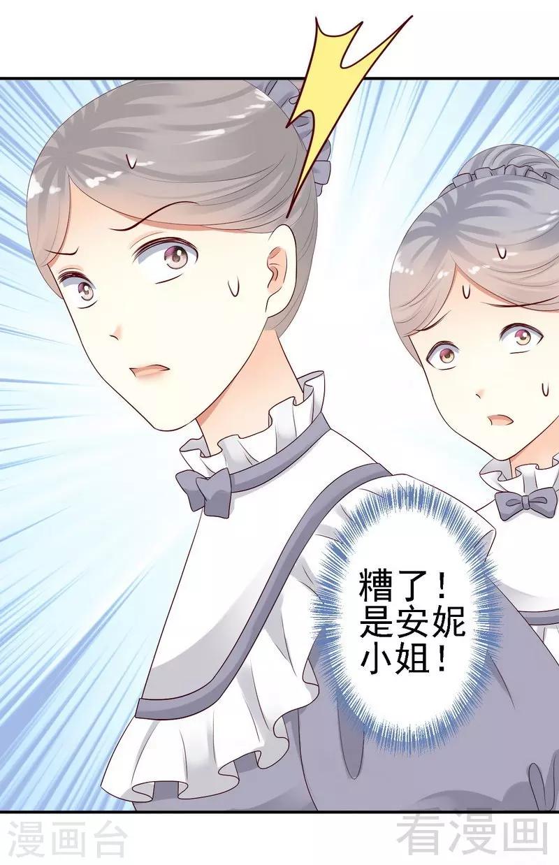第28话坎贝尔庄园的霸道小姐18