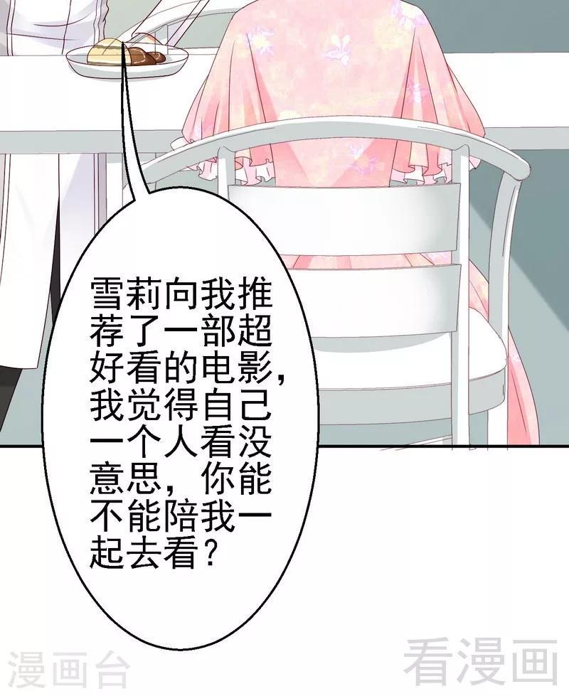 第29话喜欢你还来不及呢27
