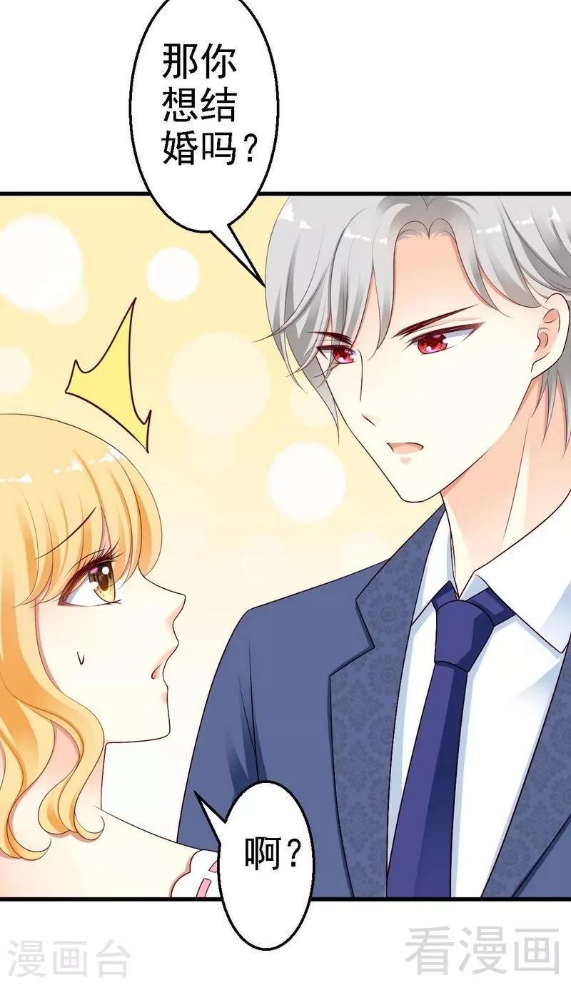 第6话与殿下结婚？20
