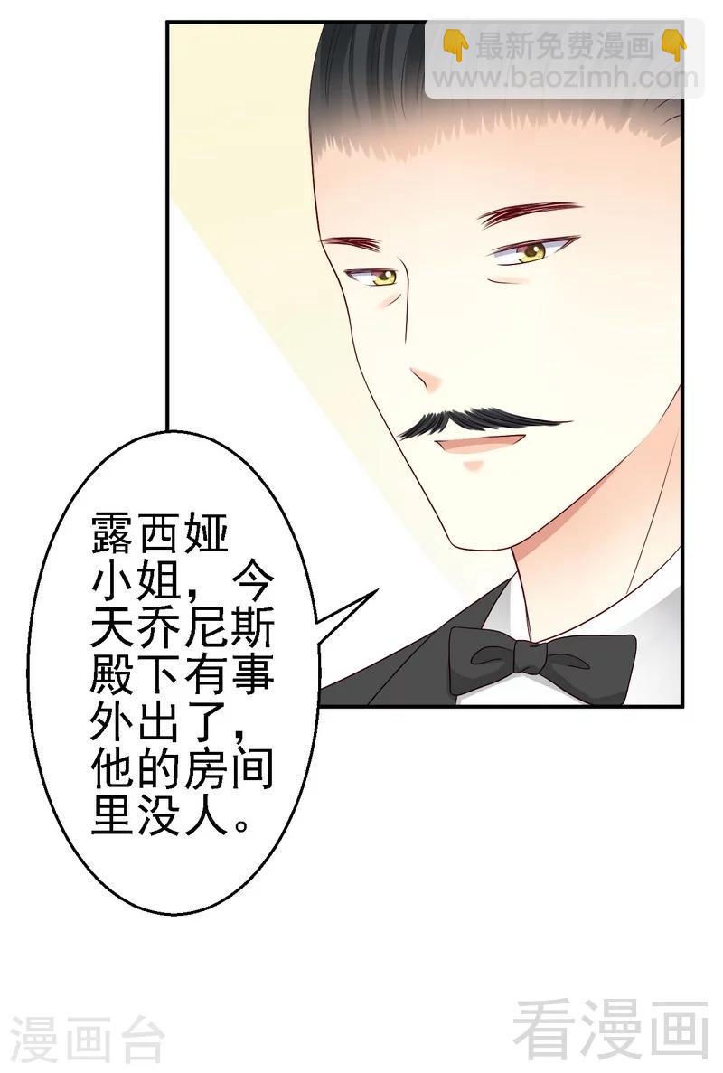 第23话与殿下同居了？11
