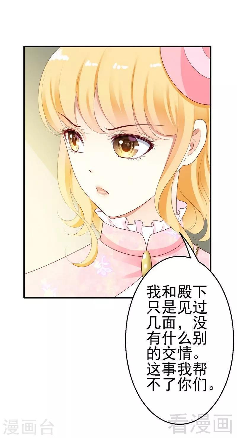 第16话为了殿下来找茬？25