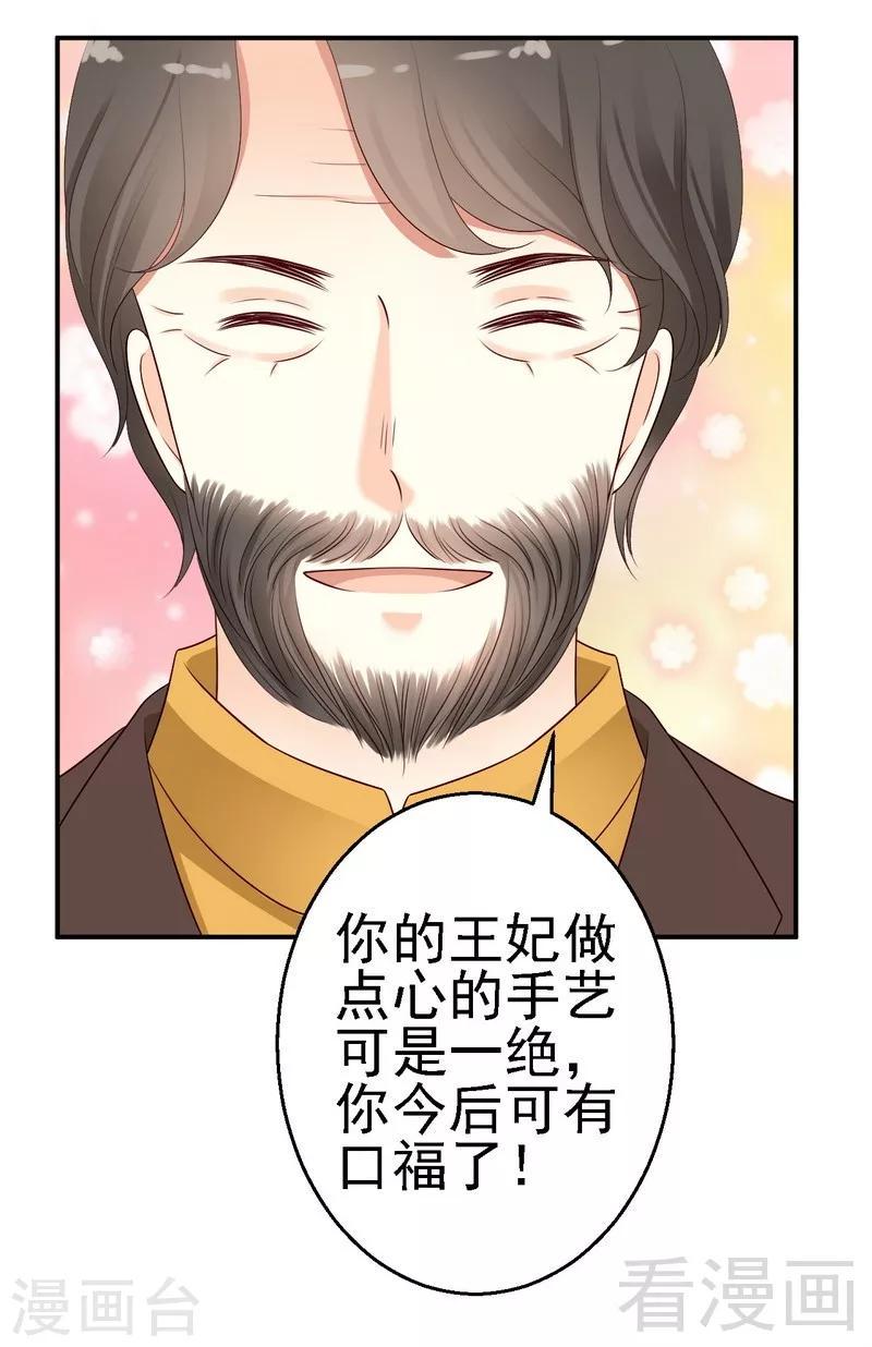 第25话亲王认证的王妃20