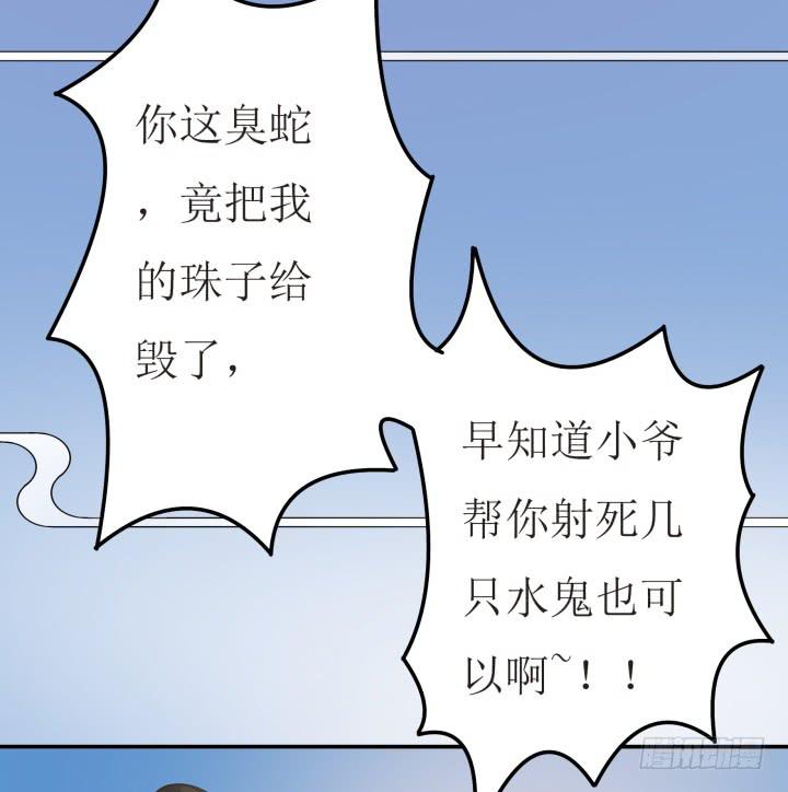 2话 蛟龙吐珠103
