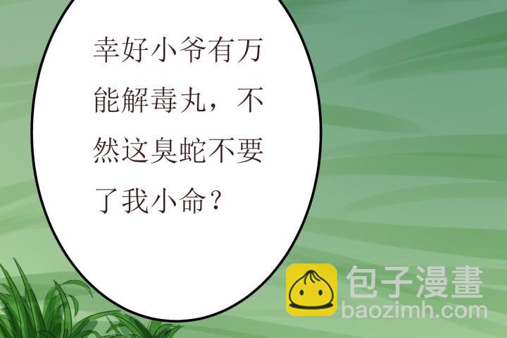 2话 蛟龙吐珠52