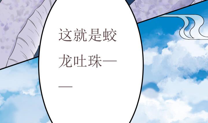 2话 蛟龙吐珠7