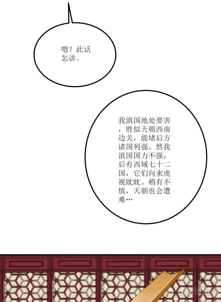 16话 你怀疑我的身份？86