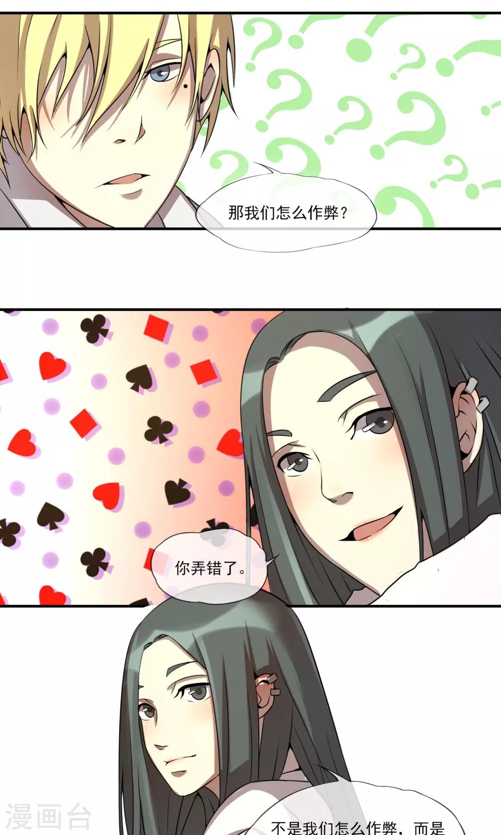 第16话 偷窥5