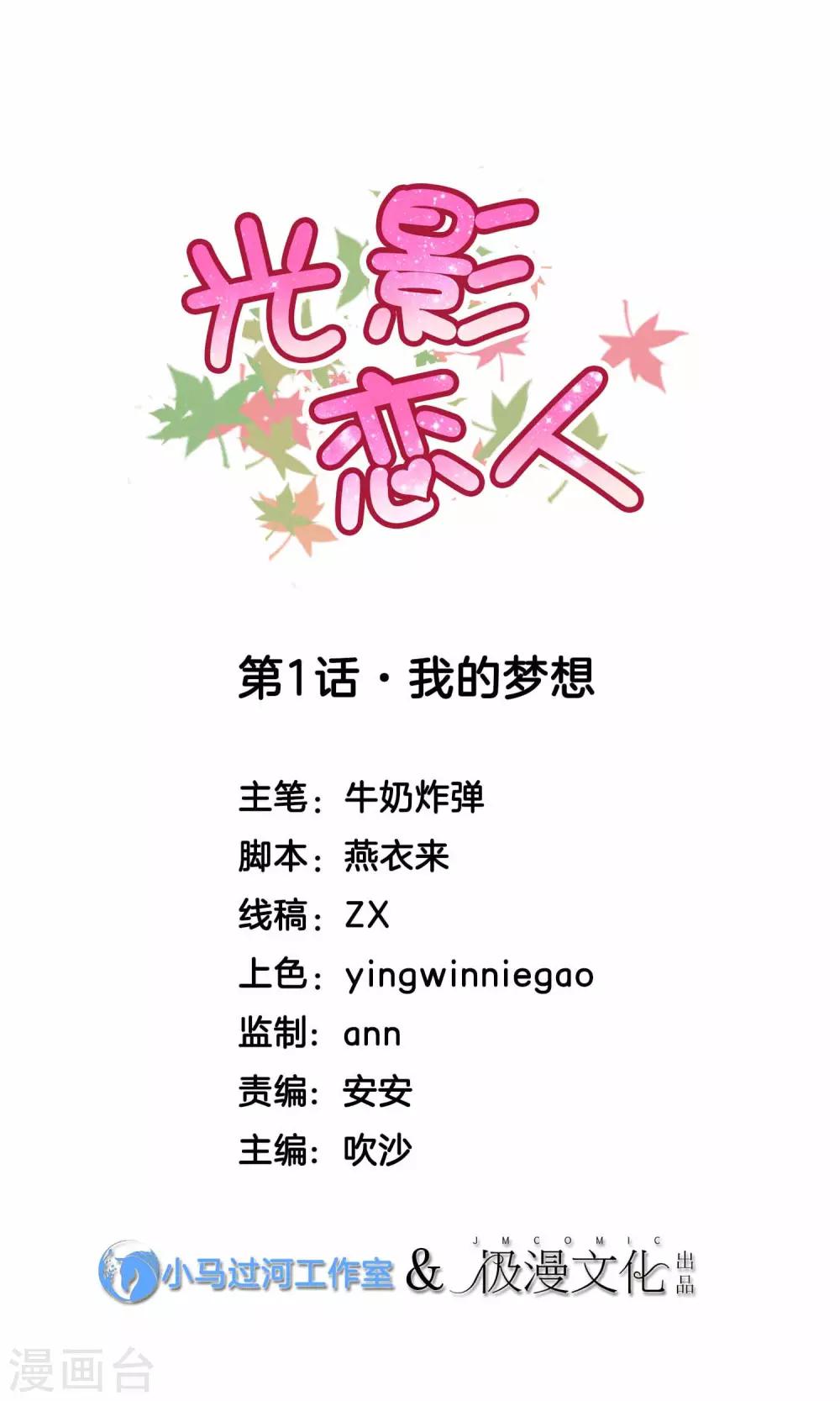 第1话 我的梦想0