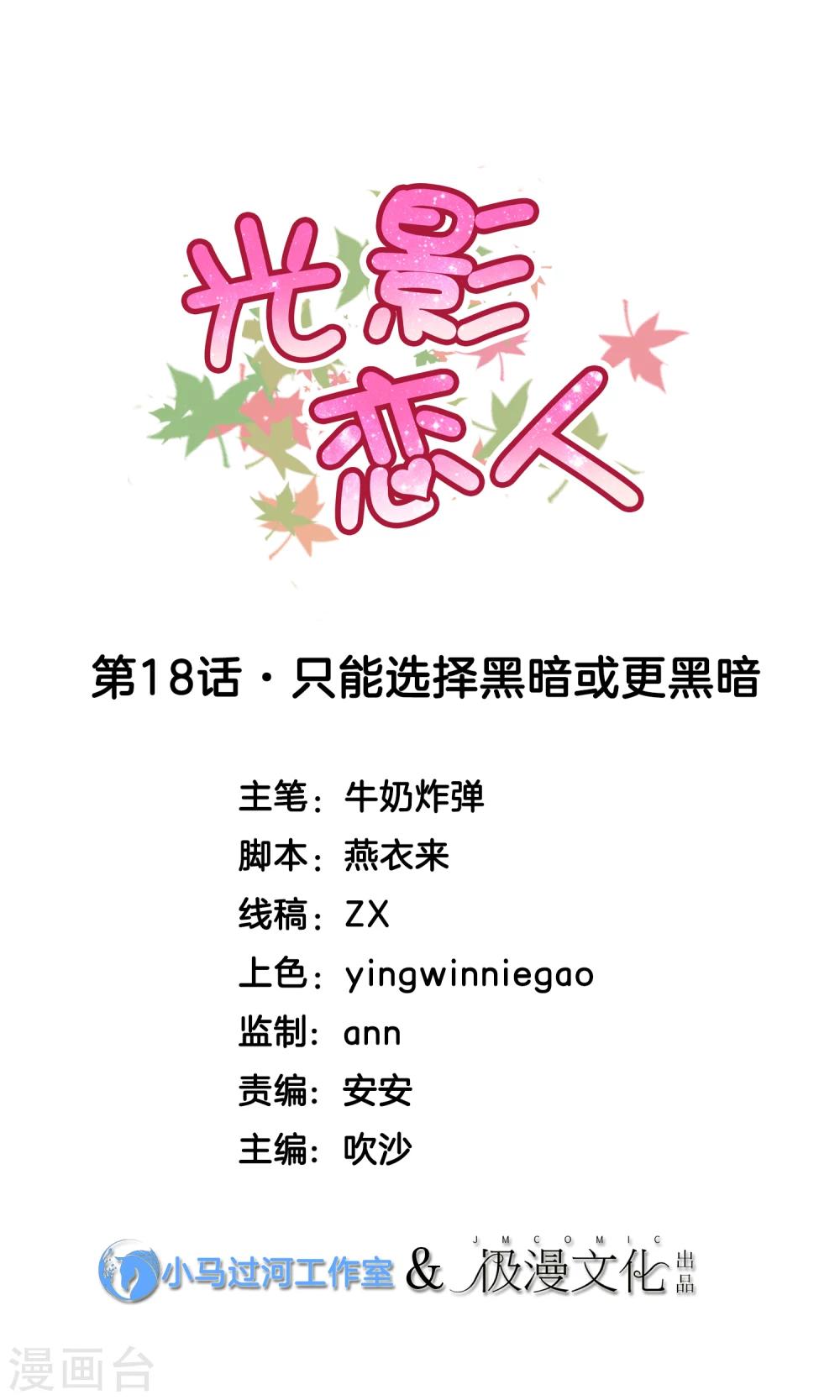 最终话 只能选择黑暗或更黑暗0