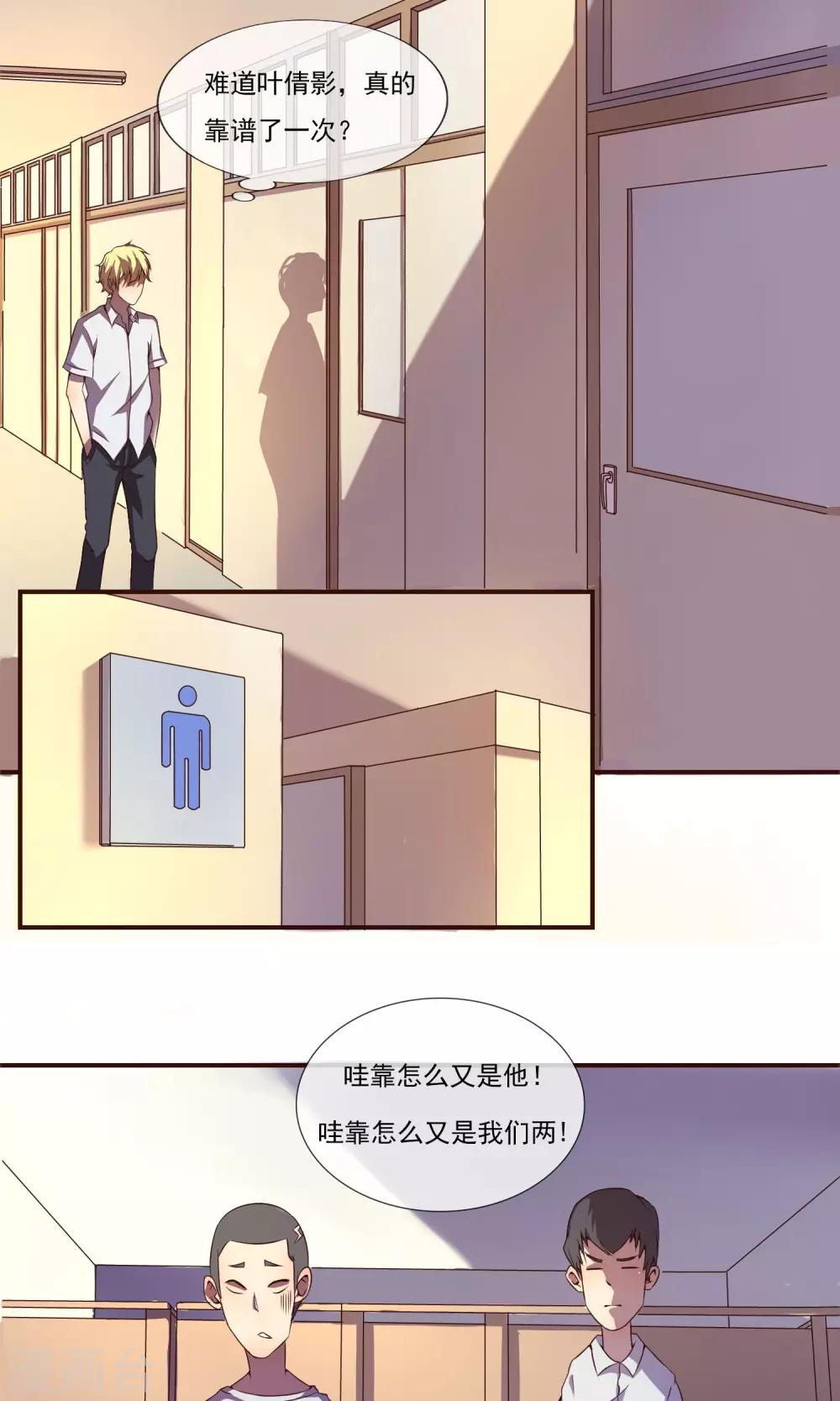第5话2 我也不是色狼！19