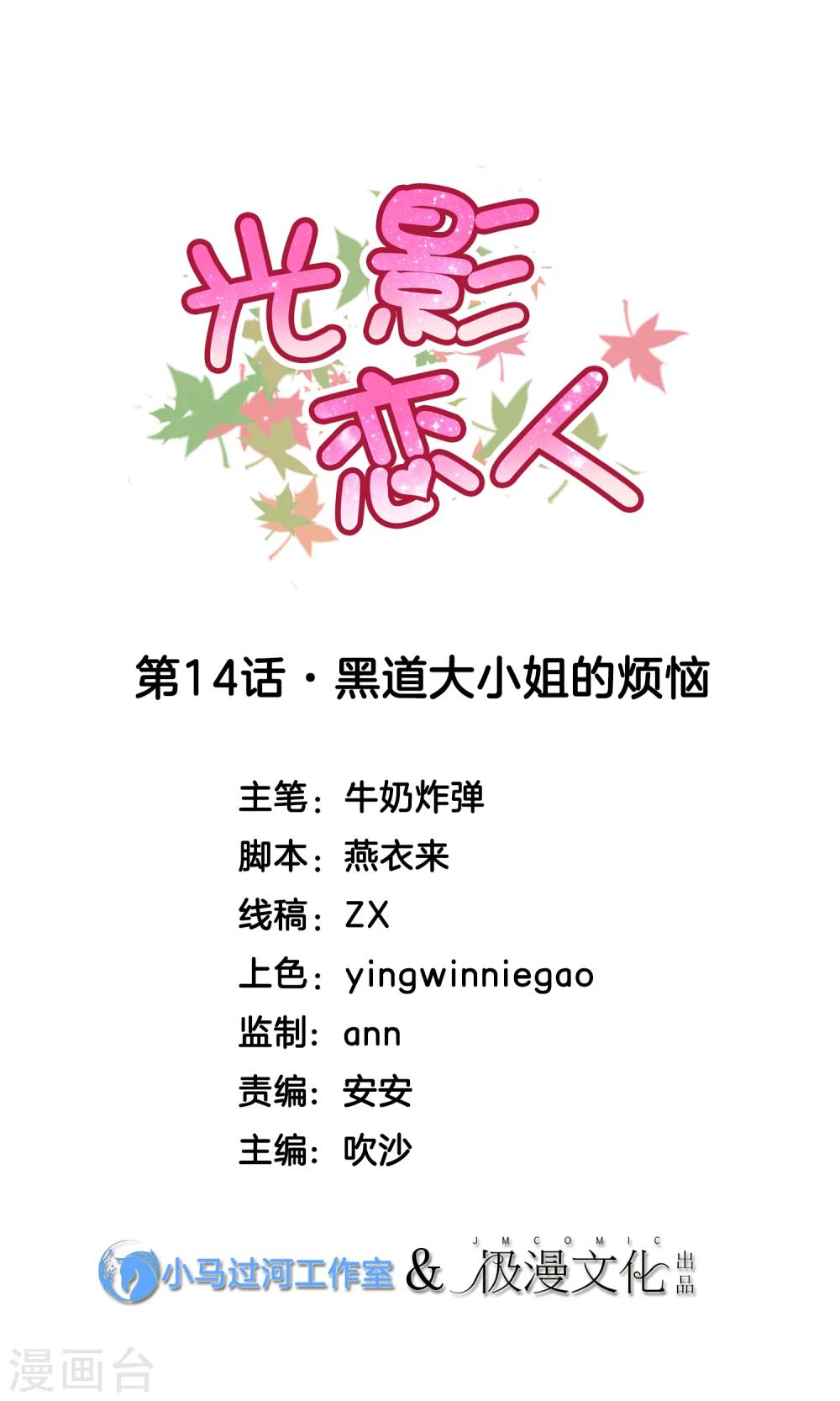 第14话 黑道大小姐的烦恼0