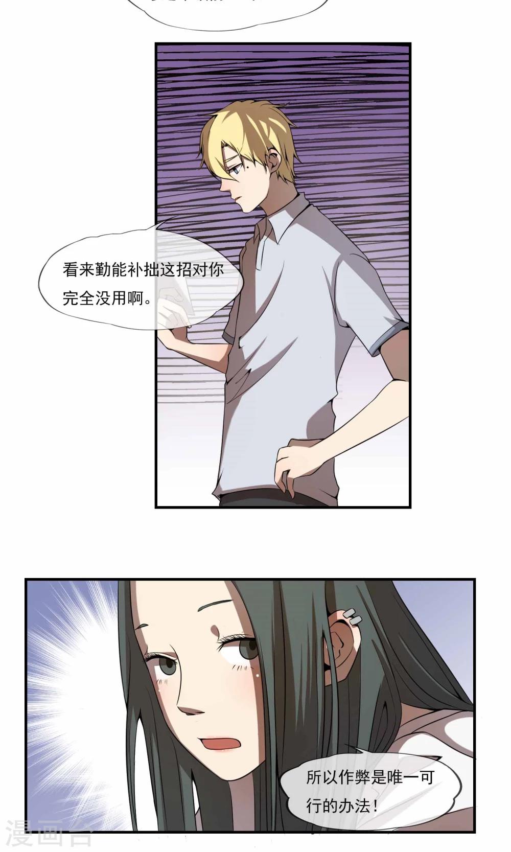 第12话 你是怎么做到的？12