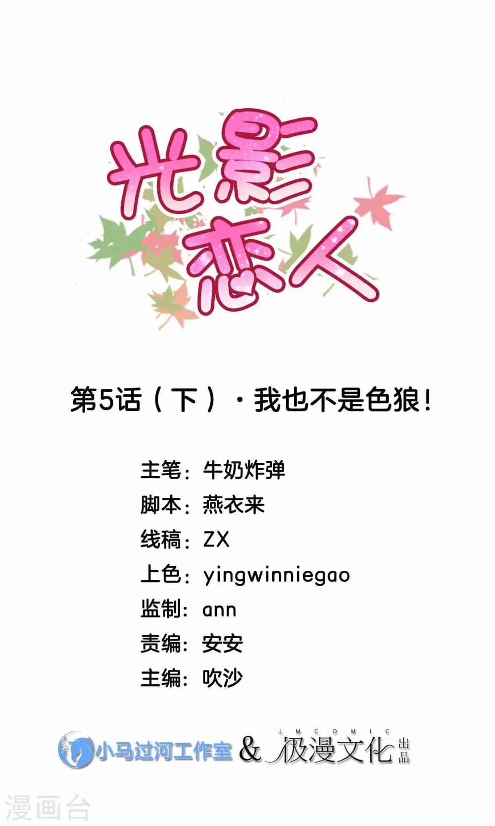 第5话2 我也不是色狼！0