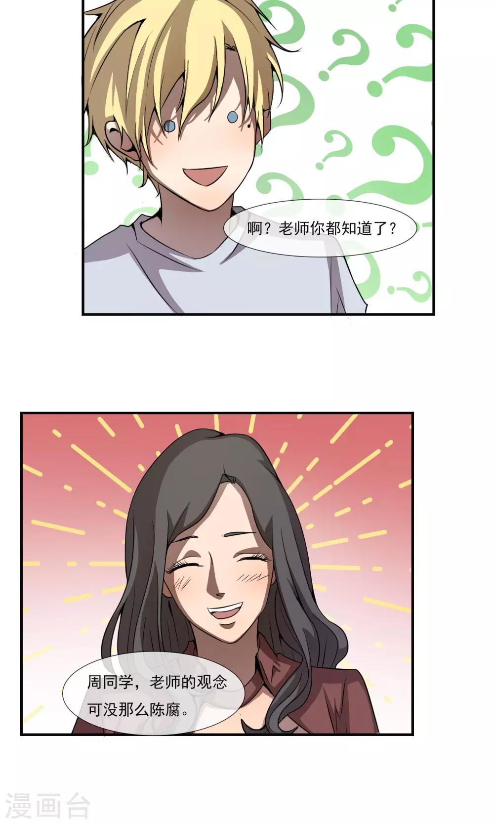 第6话 我们交往了！18