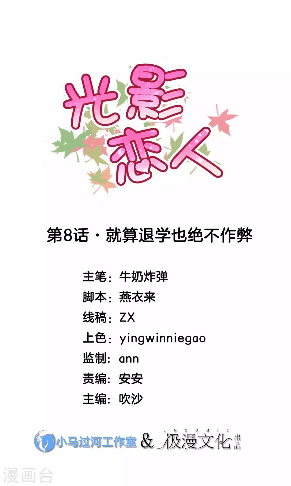 第8话 就算退学也绝不作弊0