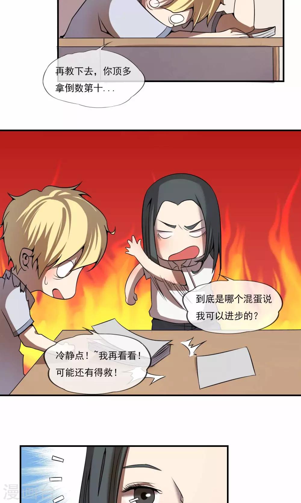第11话 保证你能进前三11