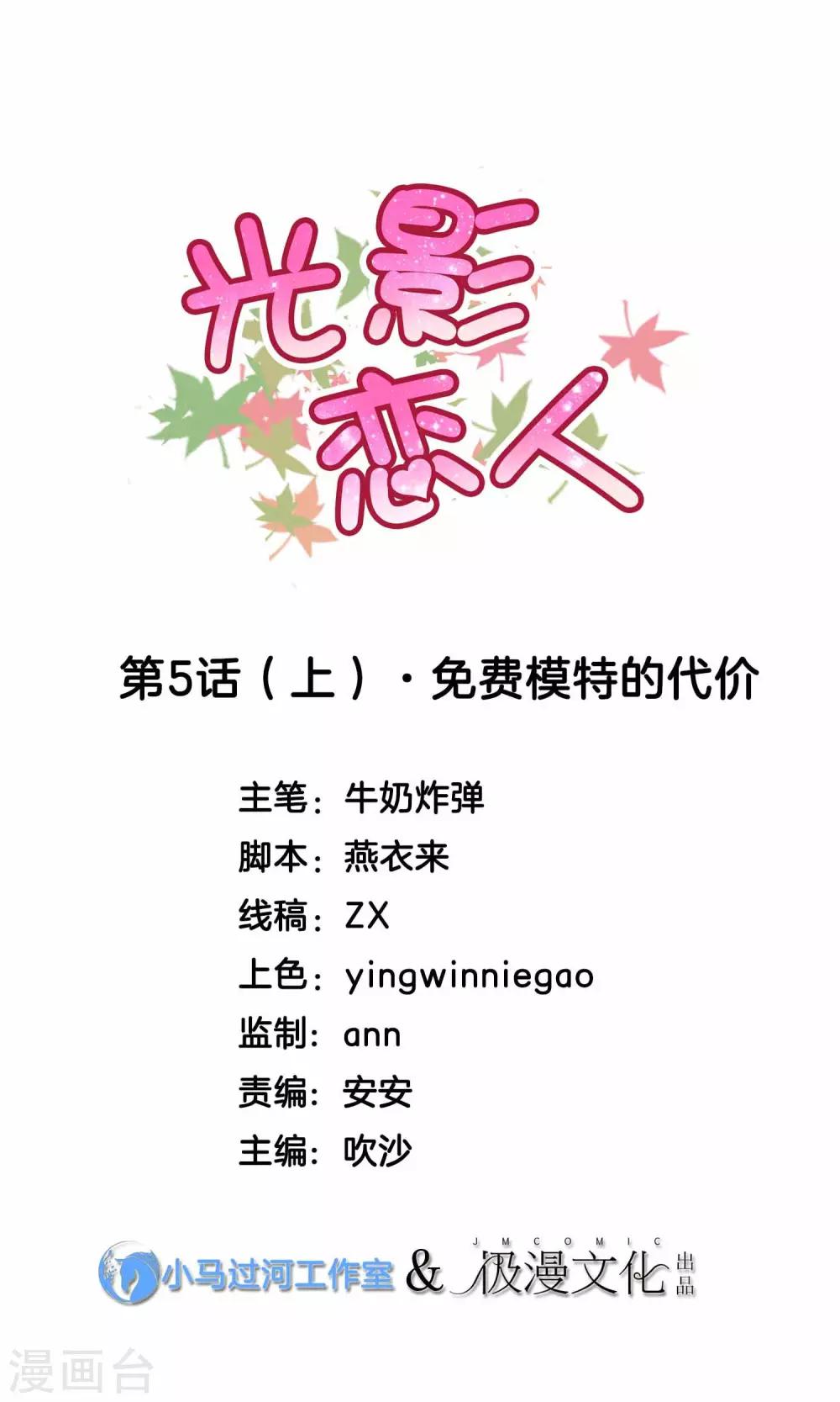 第5话1 免费模特的代价0