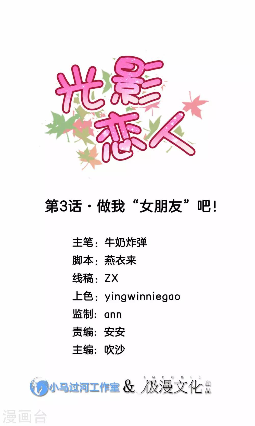 第3话 做我“女朋友”吧！0