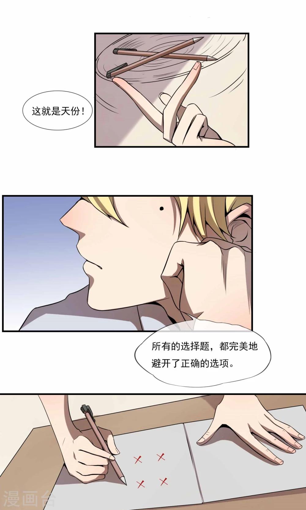第12话 你是怎么做到的？9