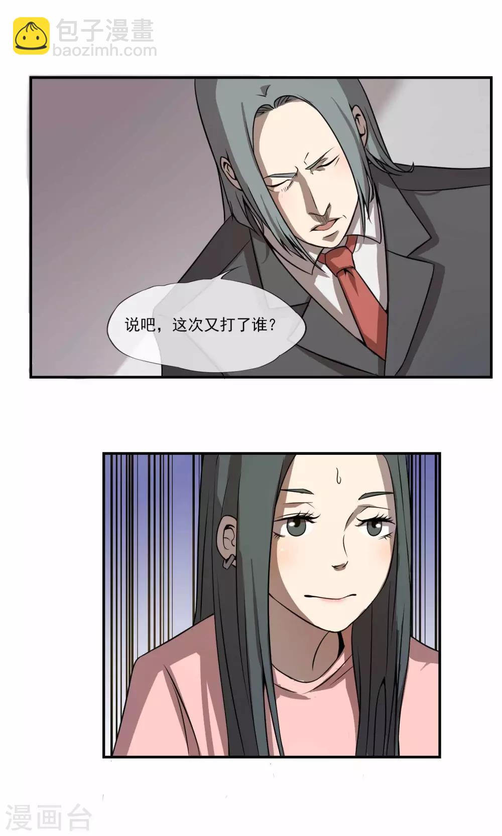 第10话 黑社会大小姐9