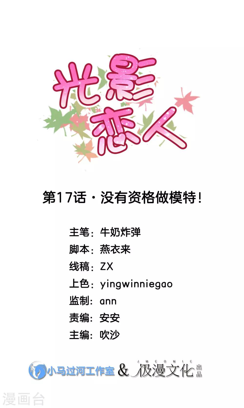 第17话 没有资格做模特0