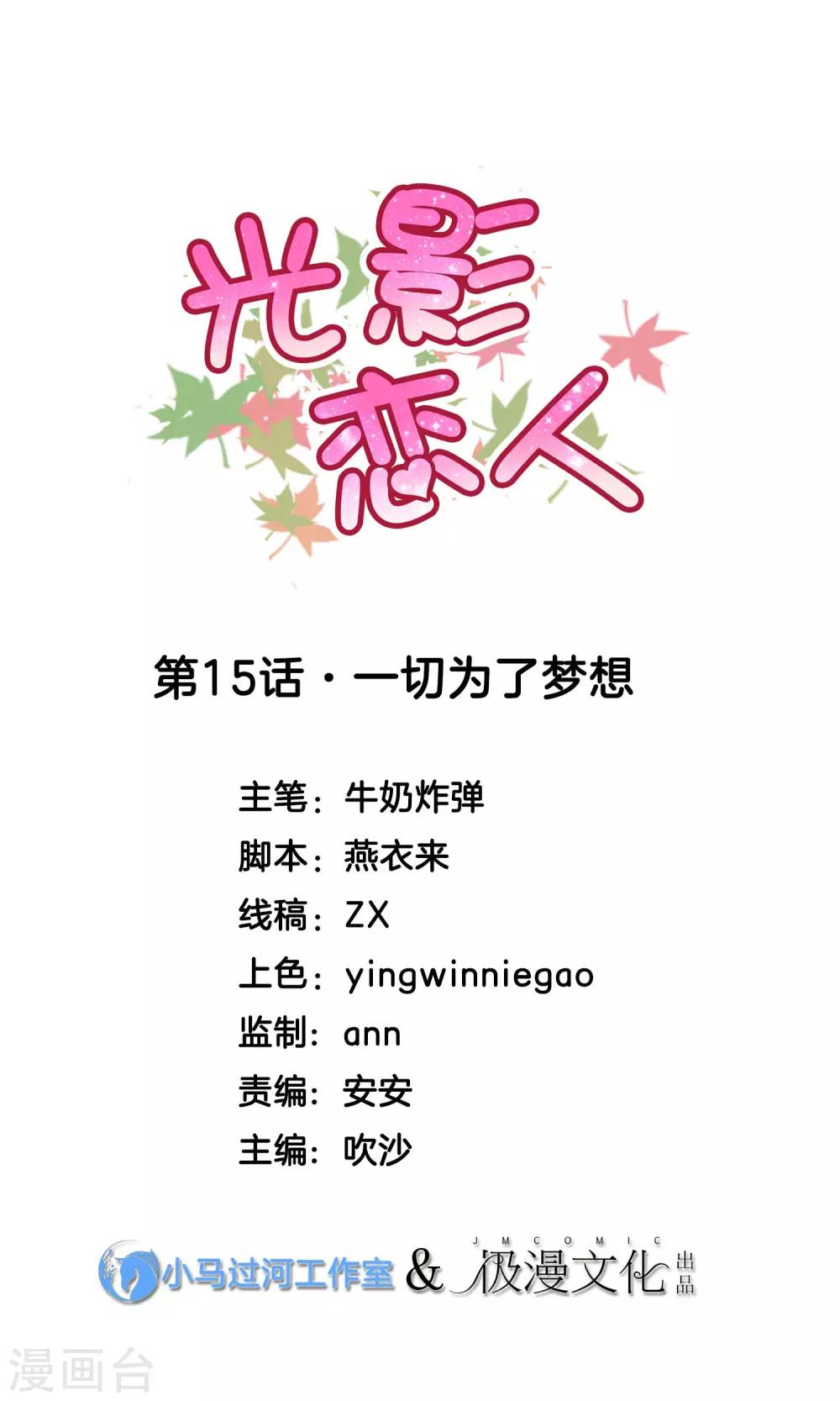 第15话 一切为了梦想0