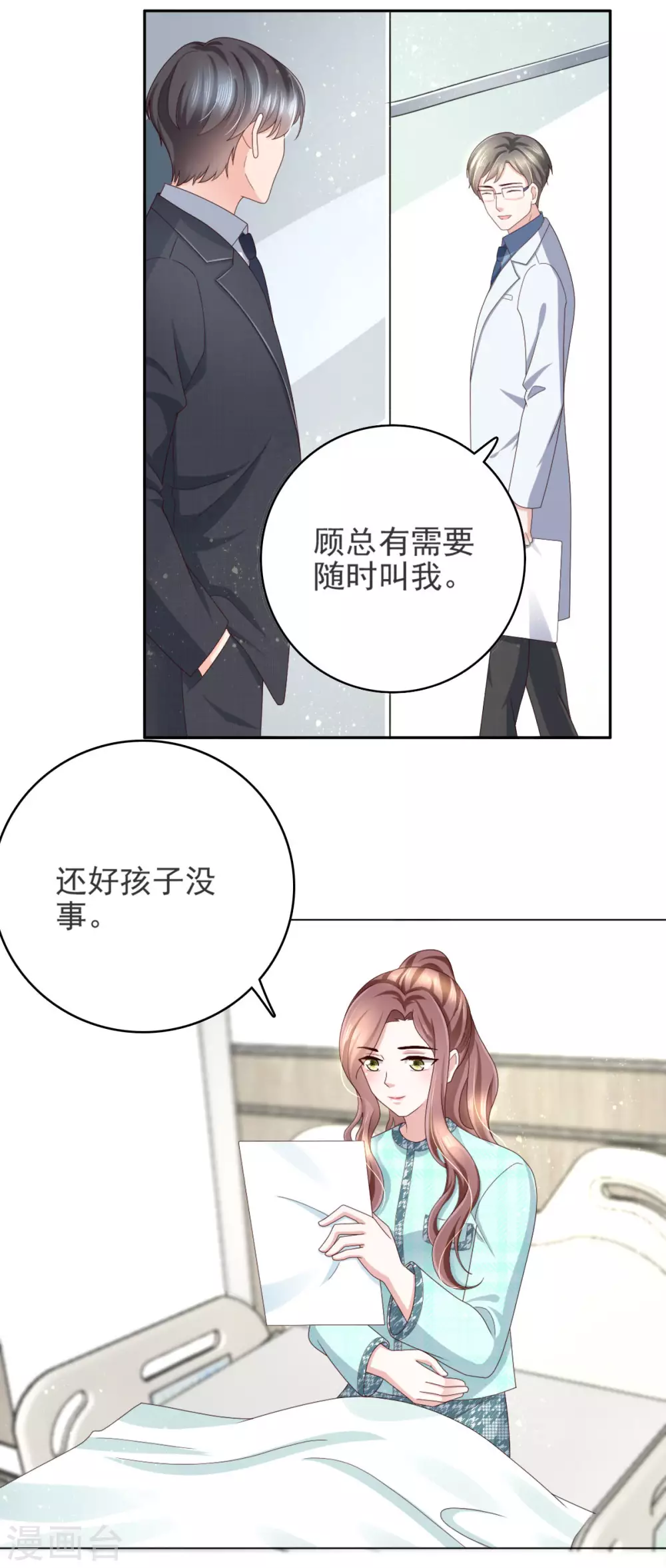 第14话 孩子是你的2